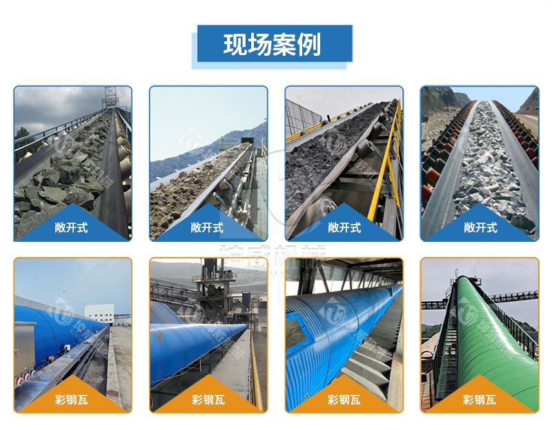 DTII型皮帶輸送機現場案例