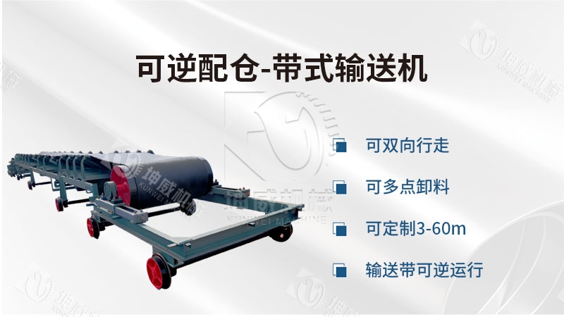 可逆配倉帶式輸送機產(chǎn)品簡介