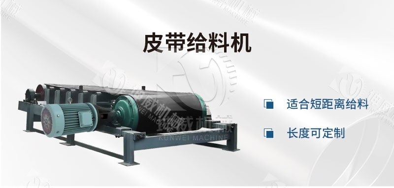 皮帶給料機(jī)產(chǎn)品簡(jiǎn)介 皮帶給料機(jī)產(chǎn)品簡(jiǎn)介