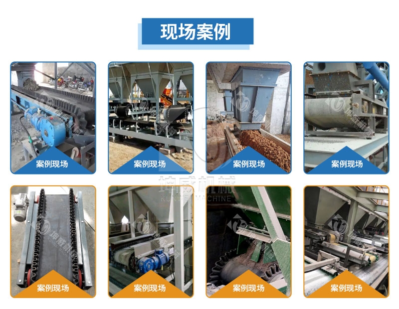 皮帶給料機(jī)現(xiàn)場(chǎng)案例 皮帶給料機(jī)現(xiàn)場(chǎng)案例