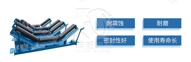 槽型托輥優勢特點